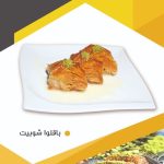 باقلوا شوبیت