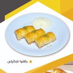 باقلوا نارگیلی