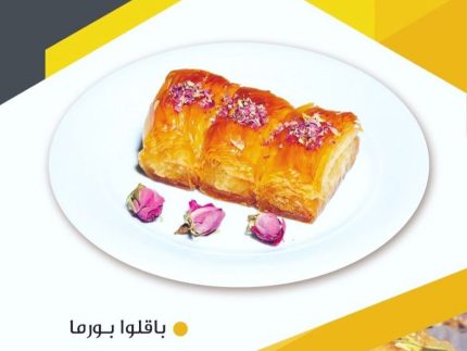 باقلوا بورما