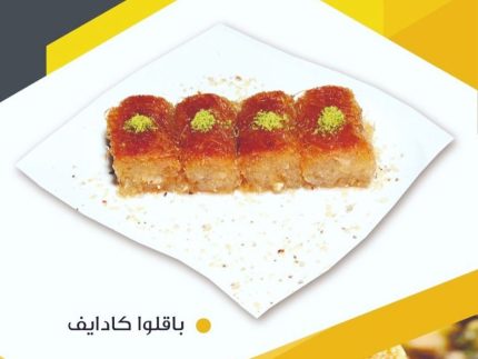 باقلوا کادایف